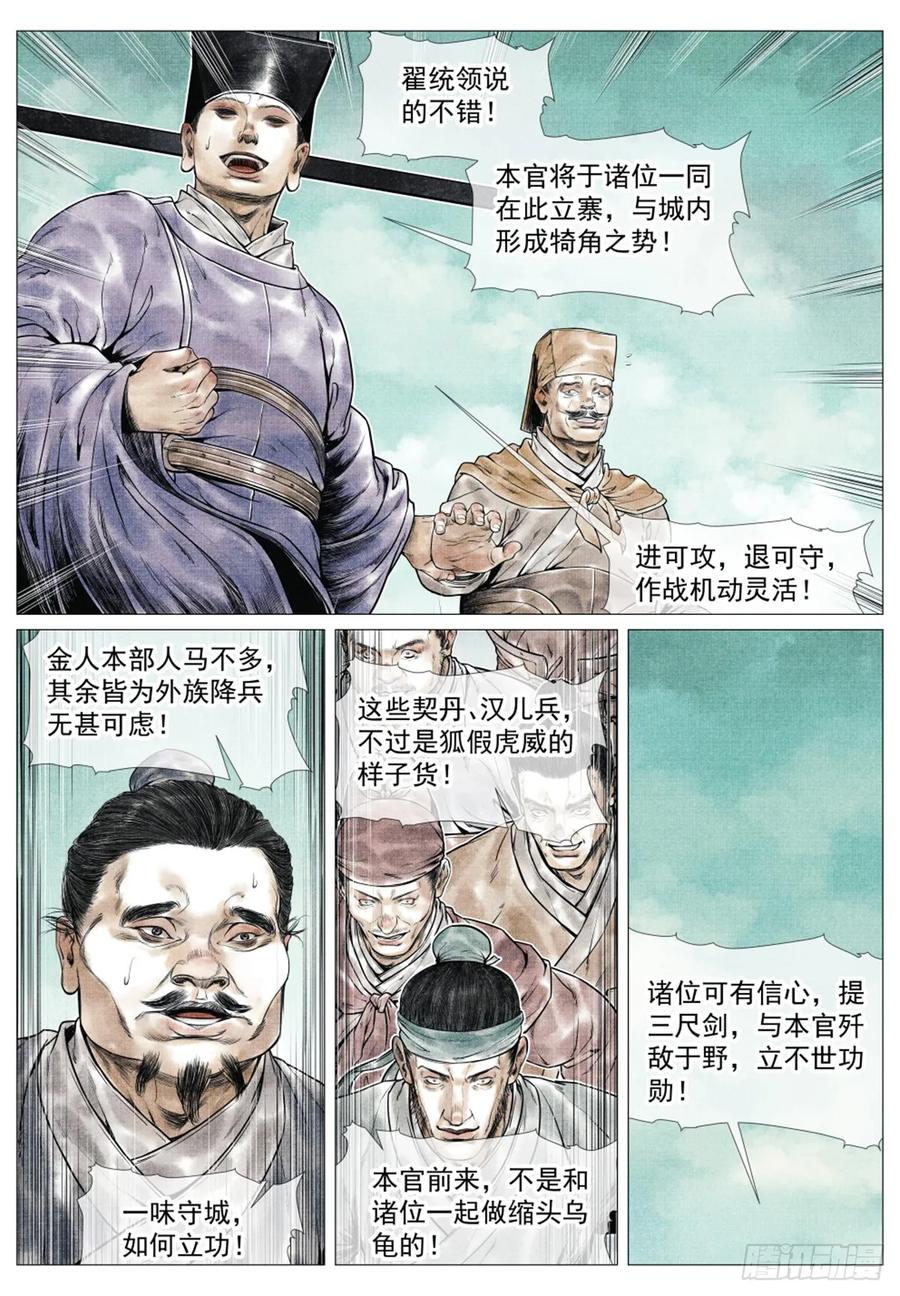 绍宋 第68话 066 世家 第14页
