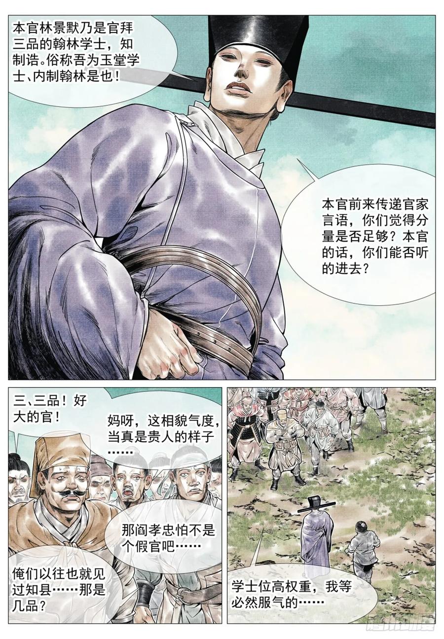 绍宋 第68话 066 世家 第10页