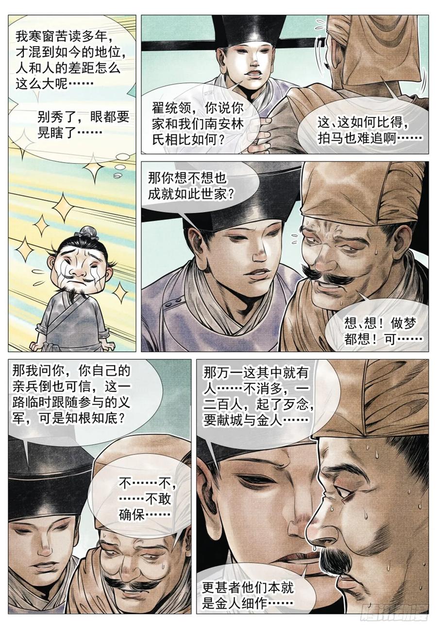 绍宋 第68话 066 世家 第12页