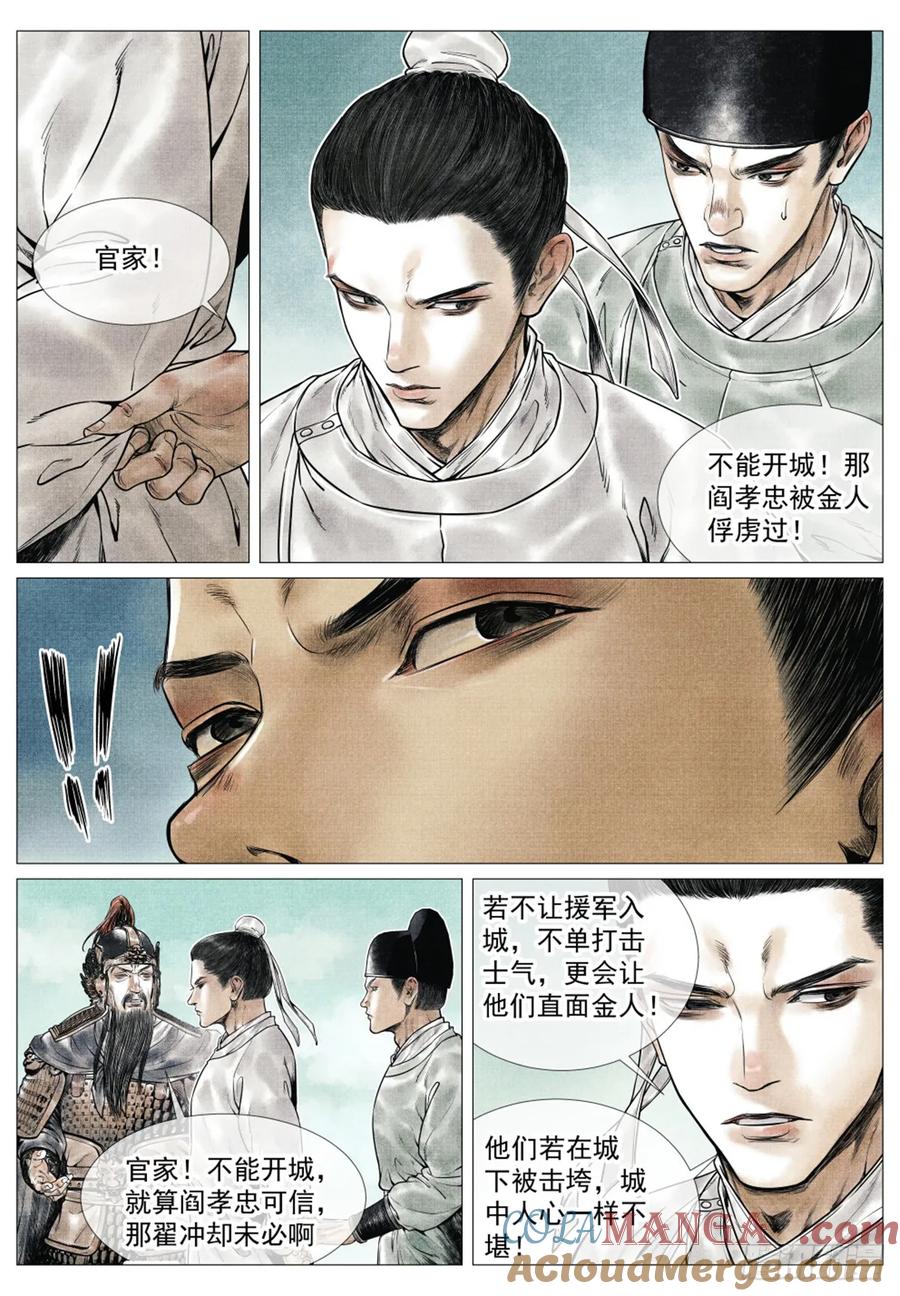 绍宋 第68话 066 世家 第3页