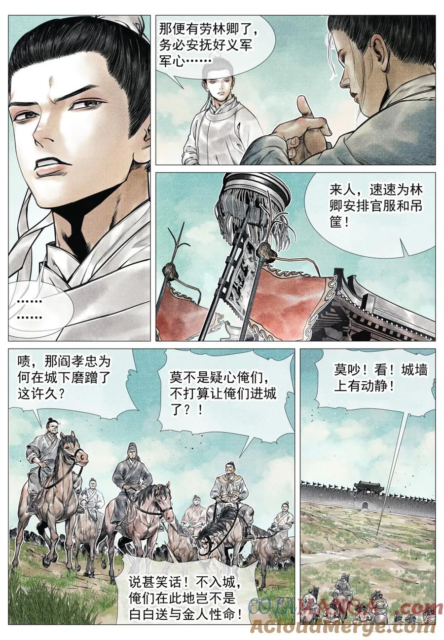 绍宋 第68话 066 世家 第5页