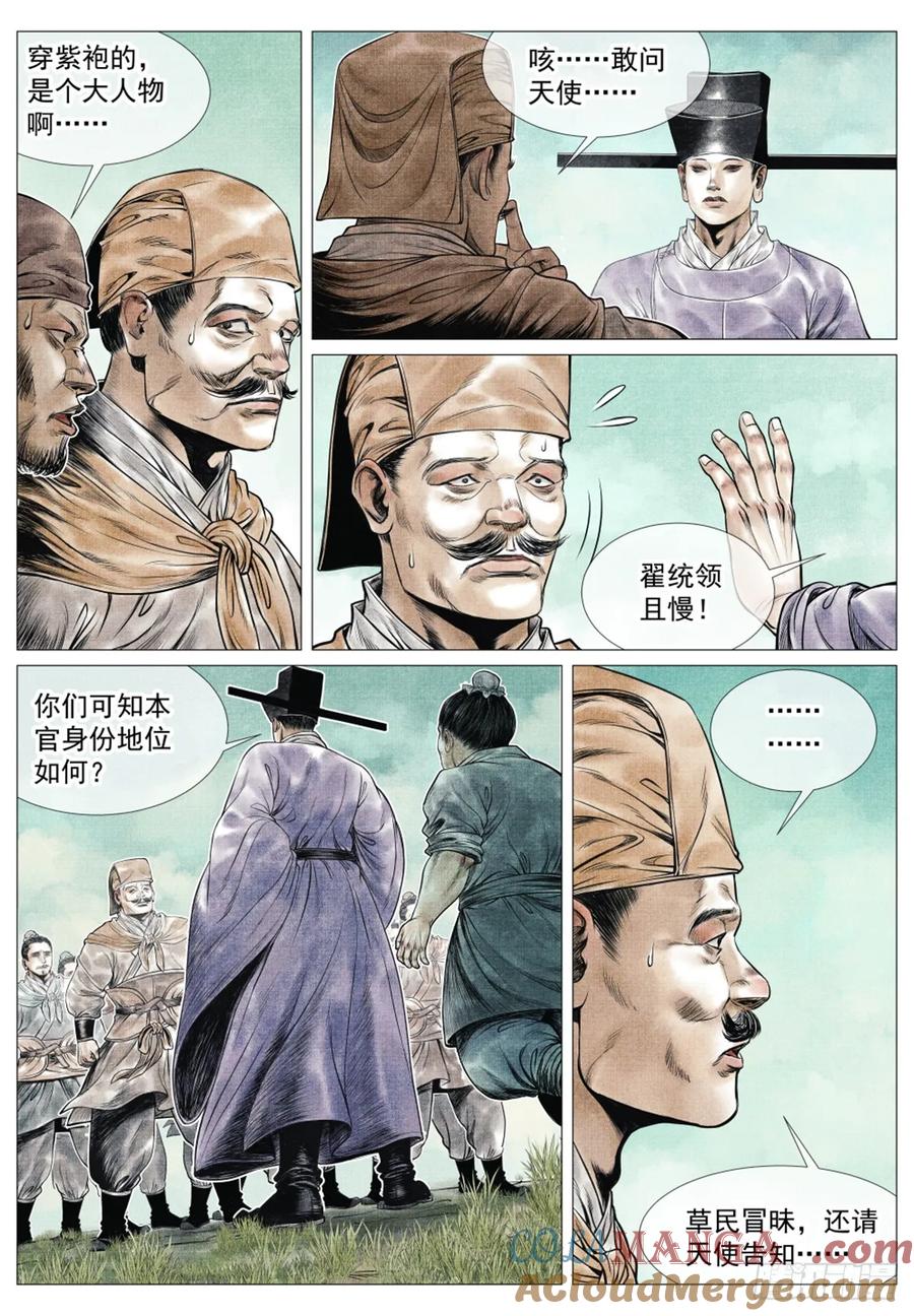 绍宋 第68话 066 世家 第9页
