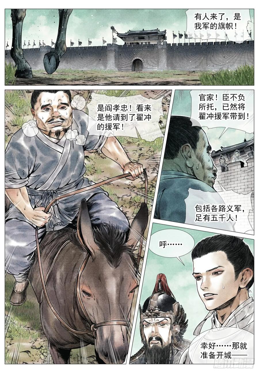 绍宋 第68话 066 世家 第2页