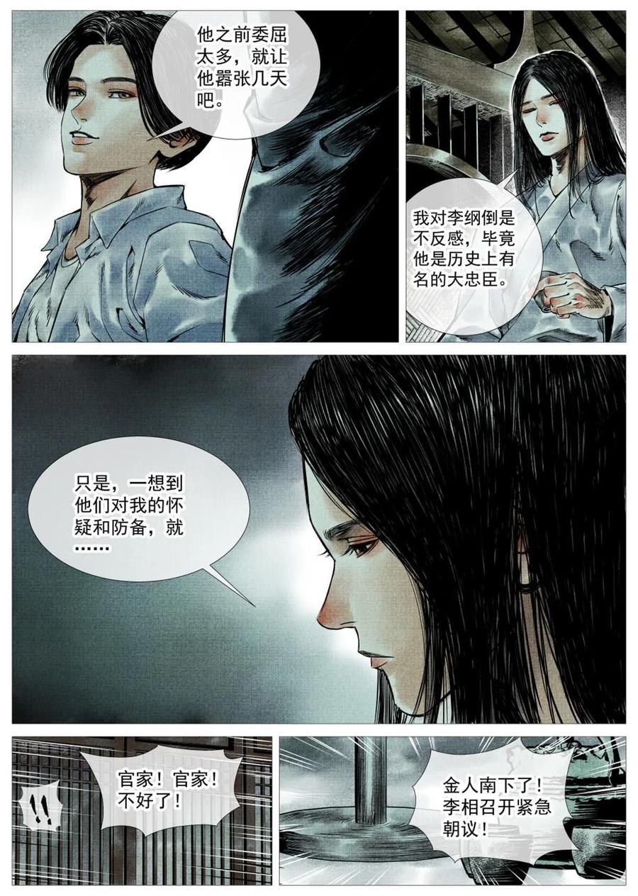 绍宋 第6话 004 金兀术来了 第6页
