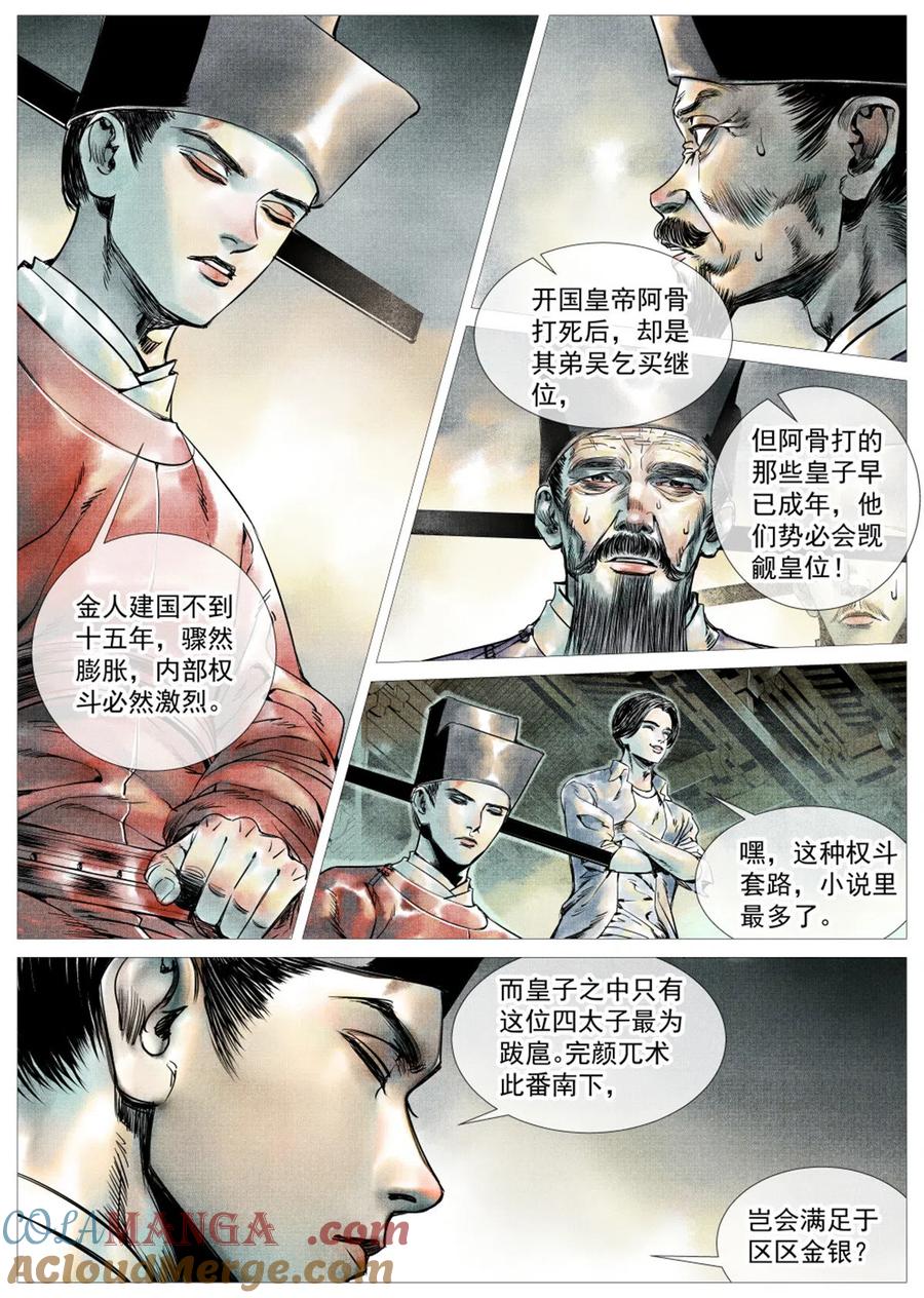 绍宋 第6话 004 金兀术来了 第9页