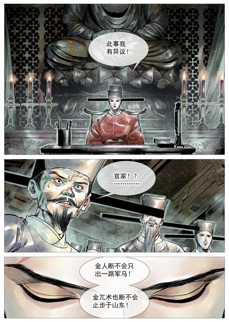 绍宋 第6话 004 金兀术来了 第8页