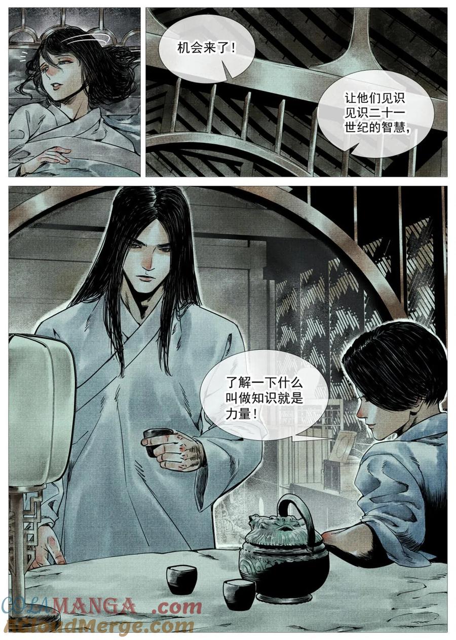 绍宋 第6话 004 金兀术来了 第7页