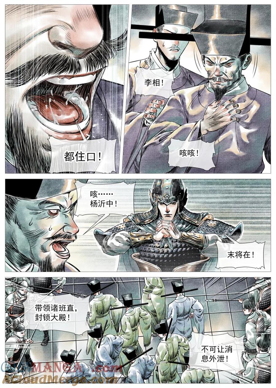 绍宋 第6话 004 金兀术来了 第25页