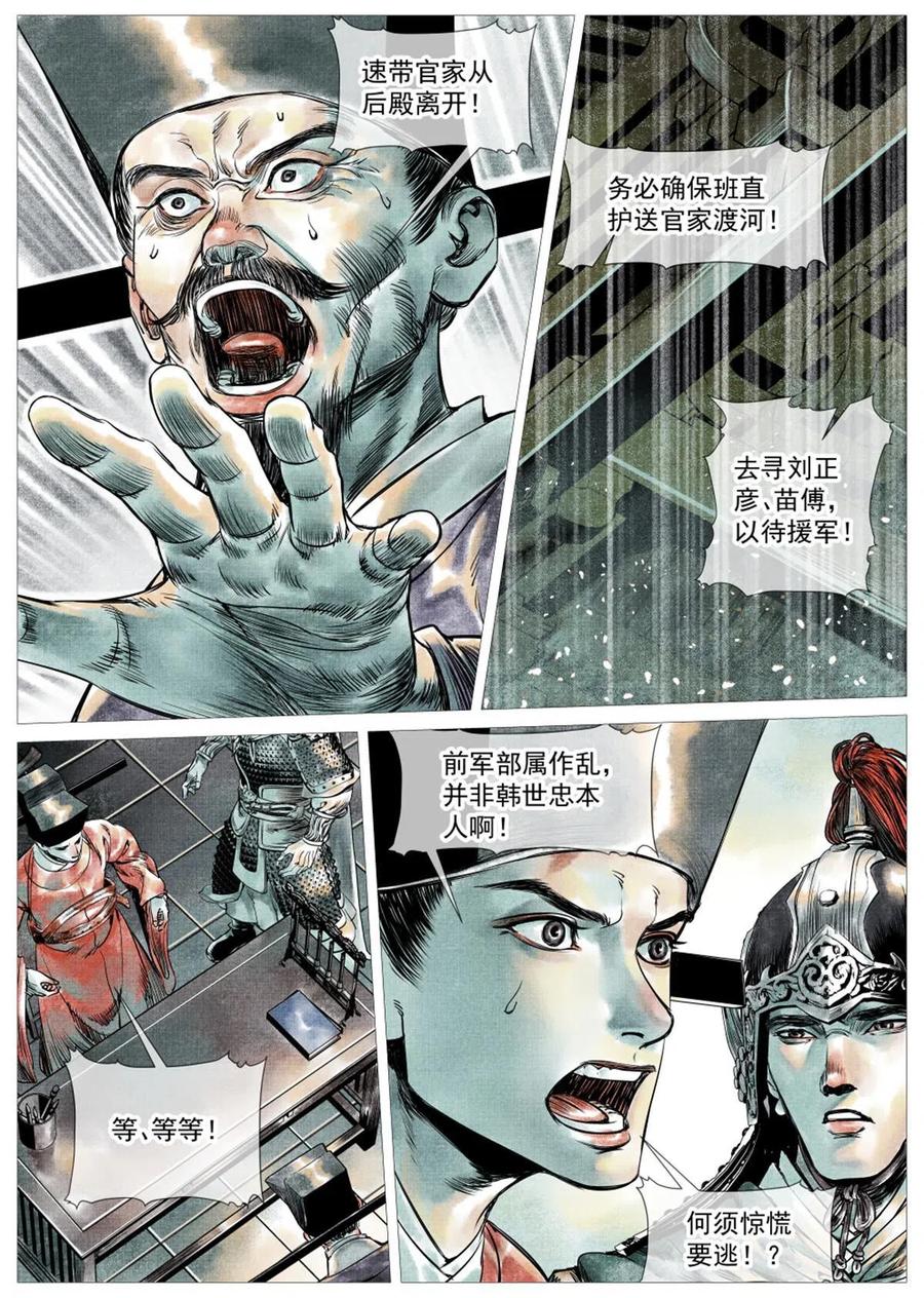 绍宋 第6话 004 金兀术来了 第26页