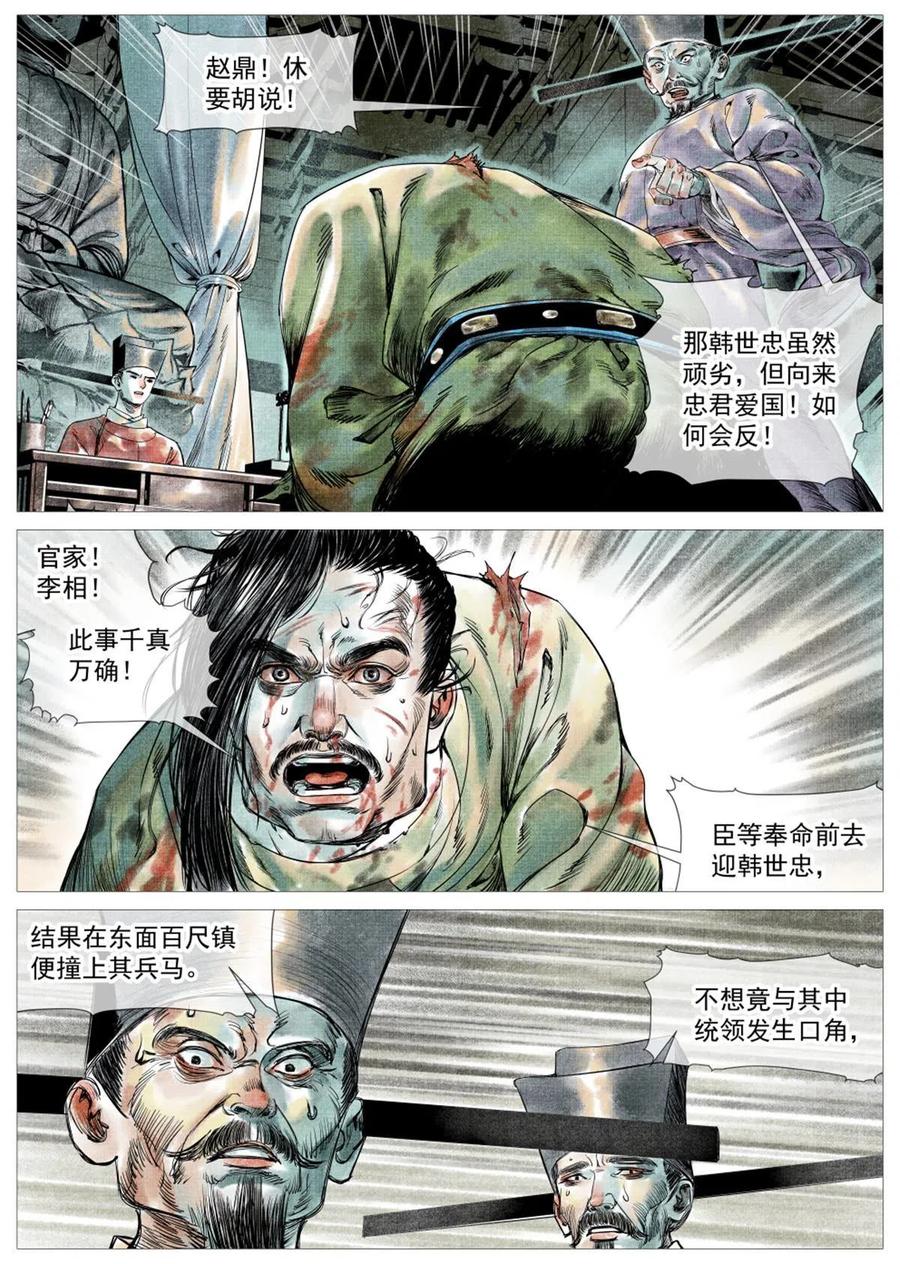 绍宋 第6话 004 金兀术来了 第22页