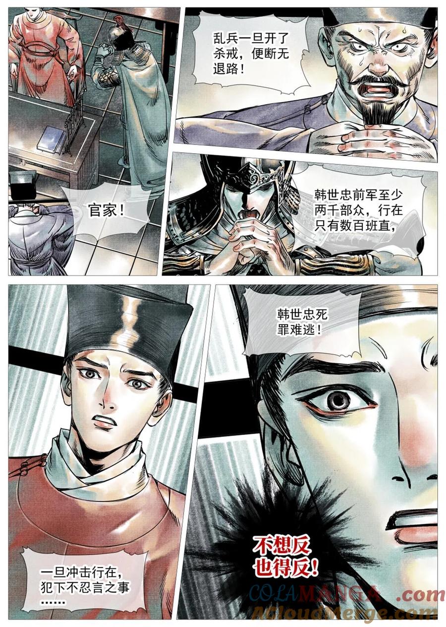 绍宋 第6话 004 金兀术来了 第27页