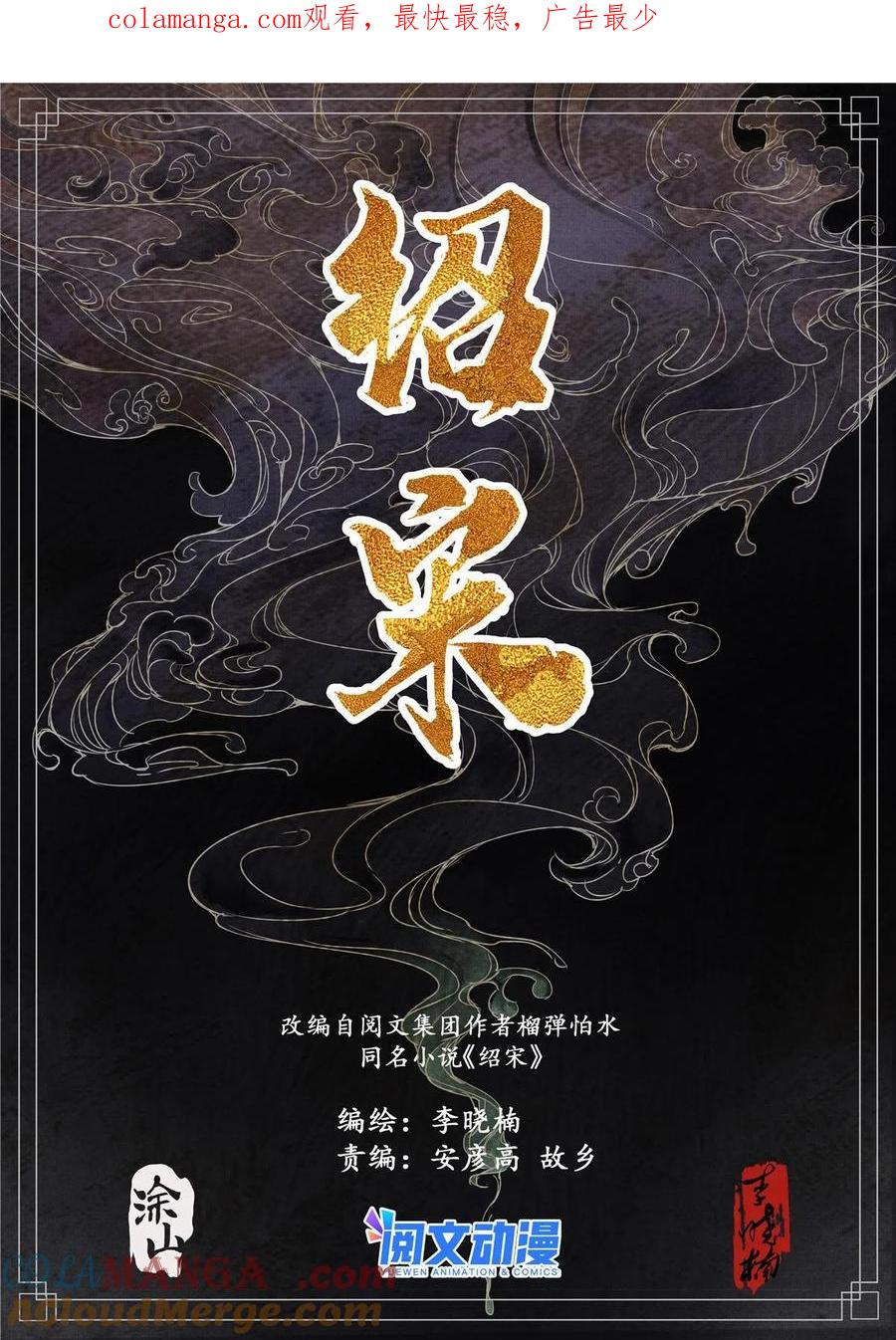 绍宋 第6话 004 金兀术来了 第1页