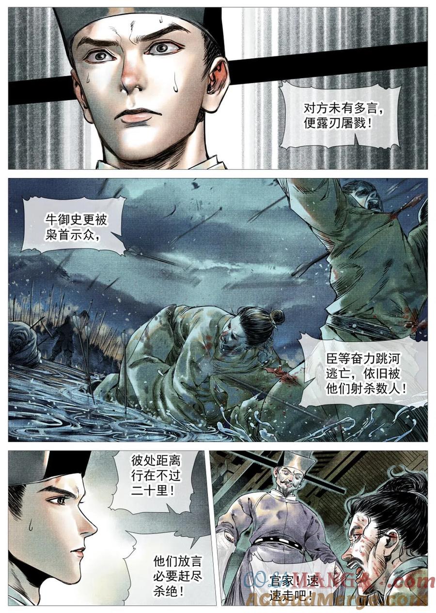 绍宋 第6话 004 金兀术来了 第23页