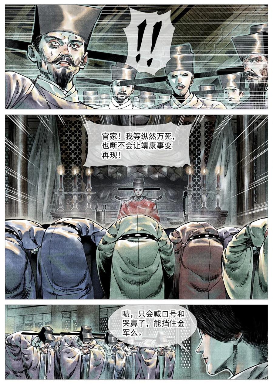 绍宋 第6话 004 金兀术来了 第12页