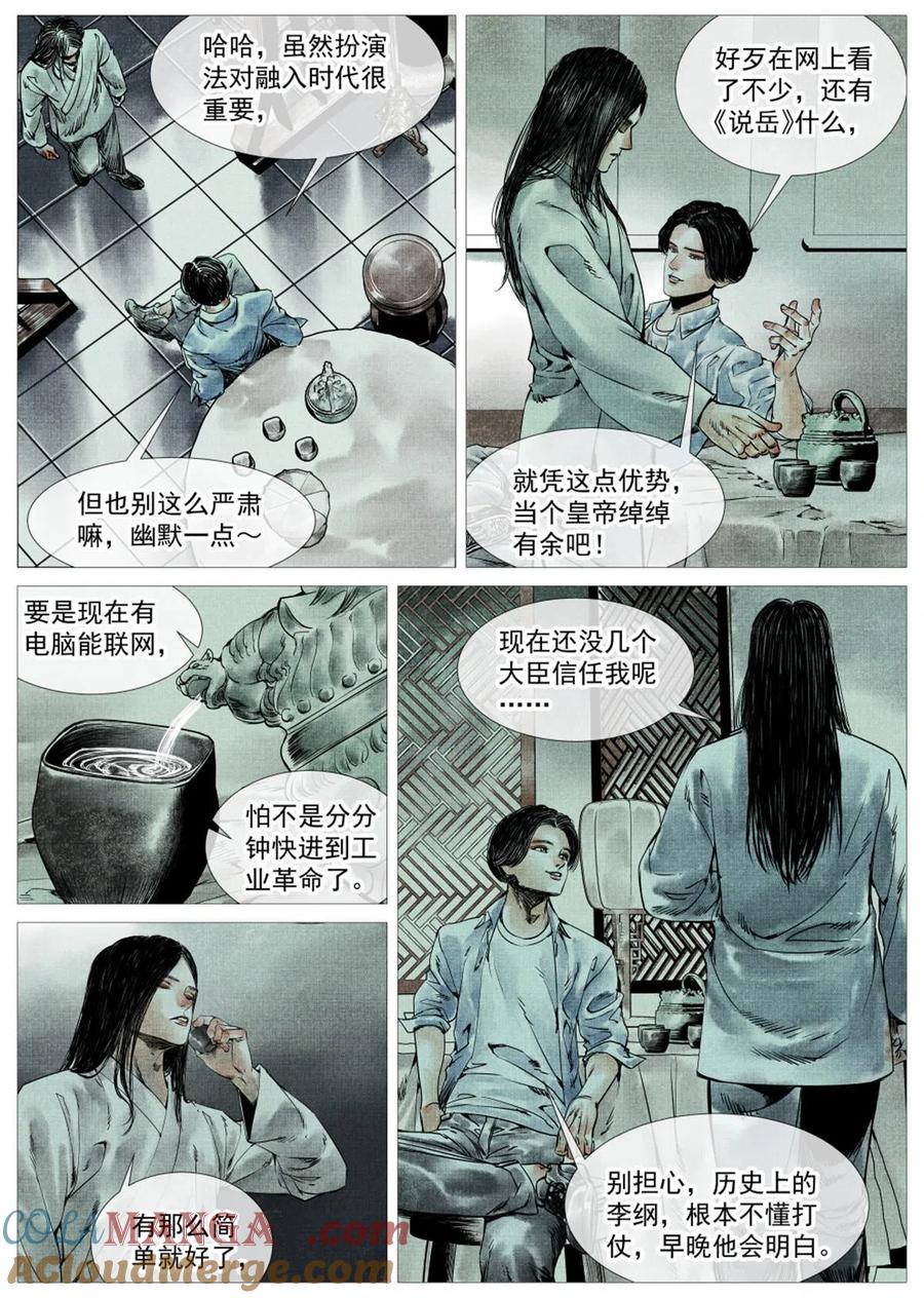 绍宋 第6话 004 金兀术来了 第5页