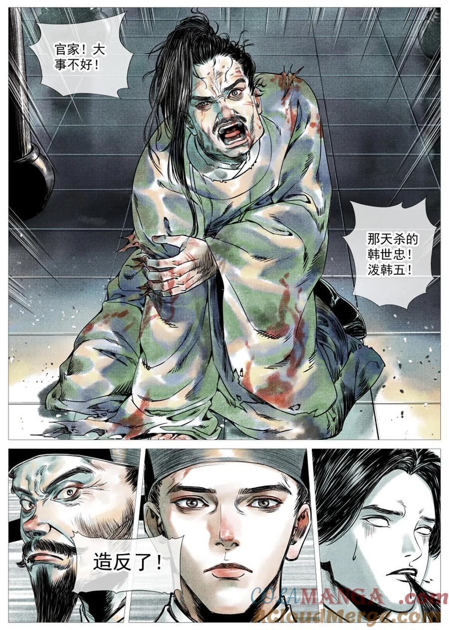 绍宋 第6话 004 金兀术来了 第21页