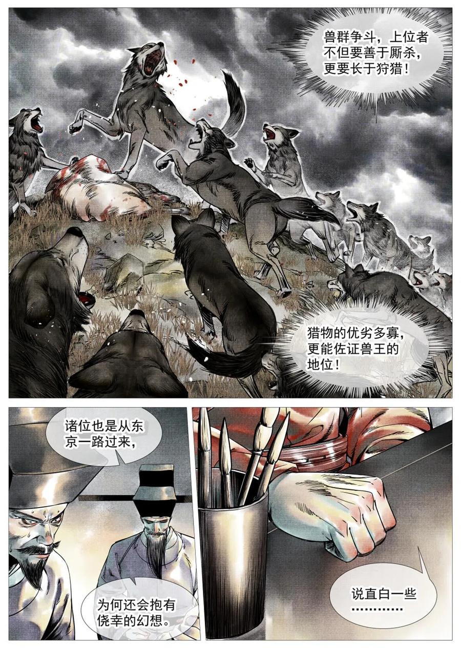 绍宋 第6话 004 金兀术来了 第10页