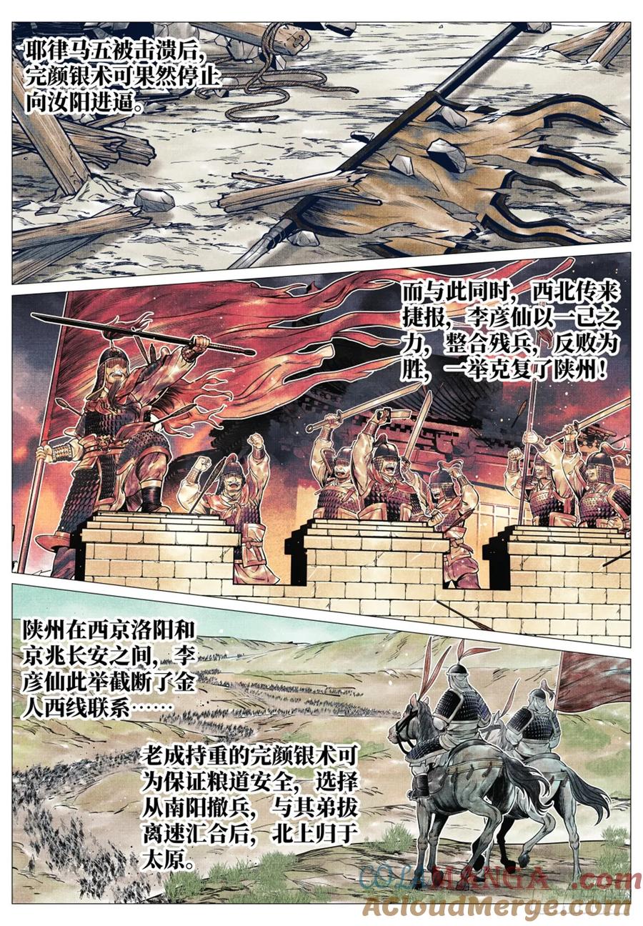 绍宋 第69话 067 意外退敌 第12页