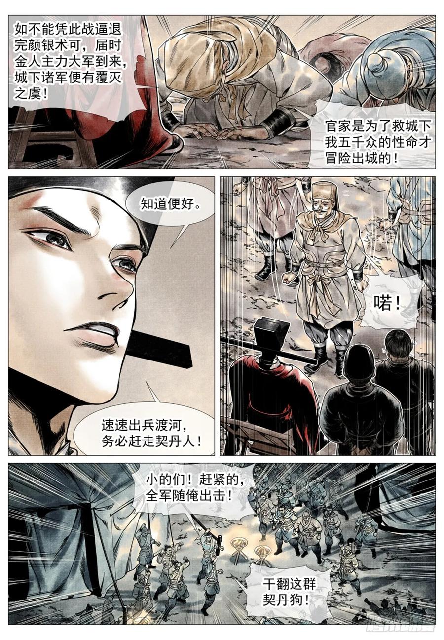 绍宋 第69话 067 意外退敌 第9页