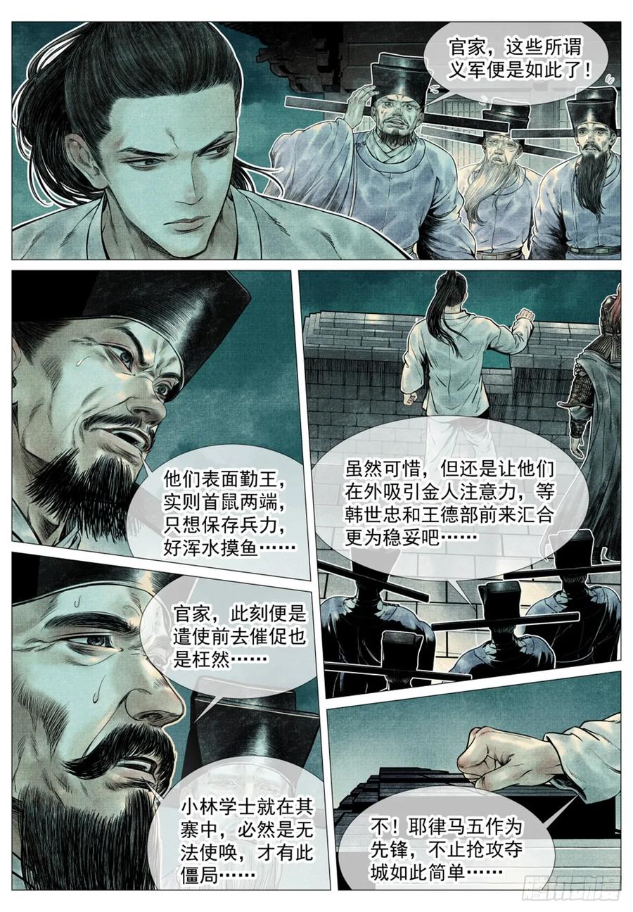 绍宋 第69话 067 意外退敌 第3页