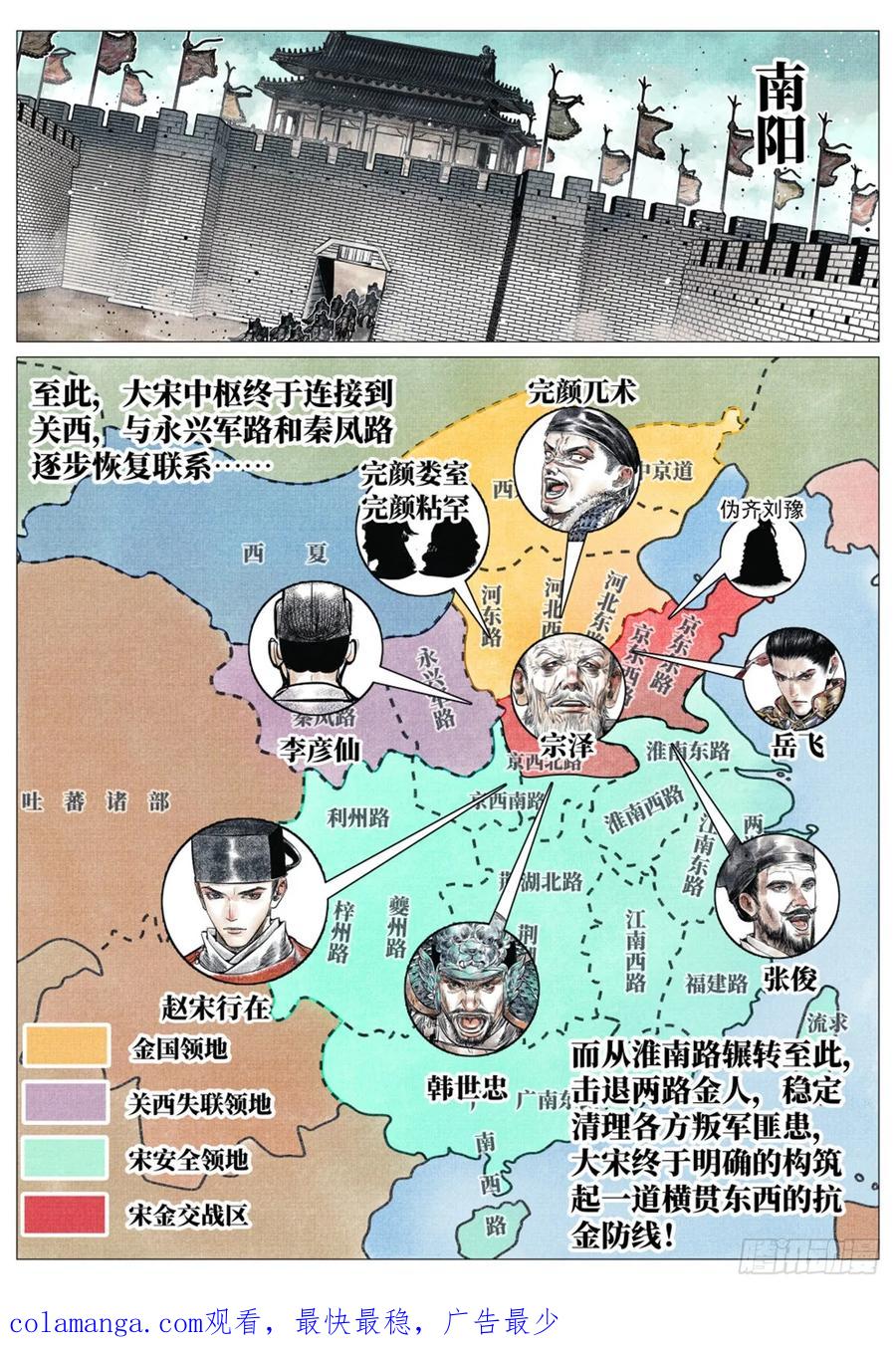 绍宋 第69话 067 意外退敌 第15页