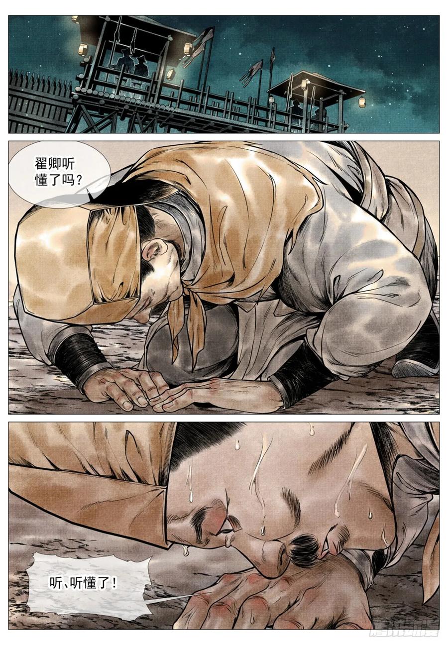绍宋 第69话 067 意外退敌 第7页