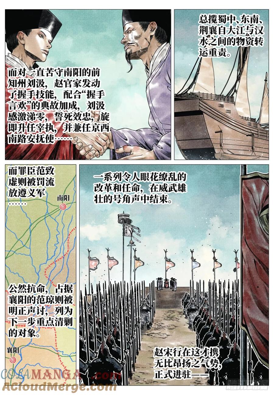 绍宋 第69话 067 意外退敌 第14页