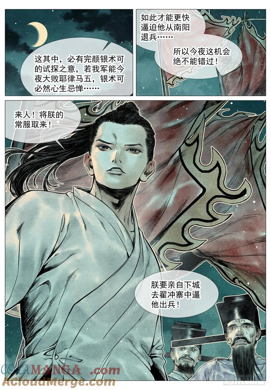 绍宋 第69话 067 意外退敌 第4页