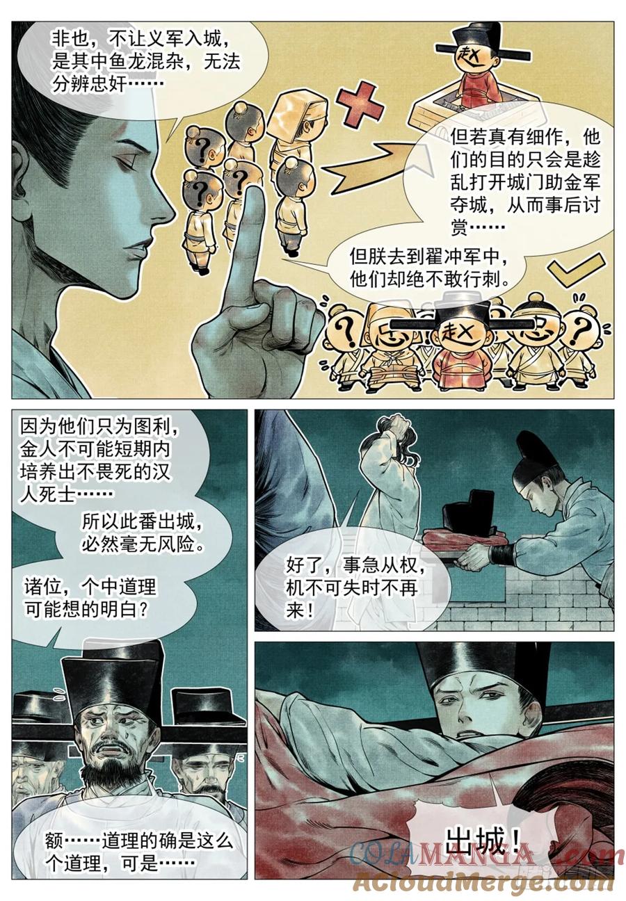 绍宋 第69话 067 意外退敌 第6页