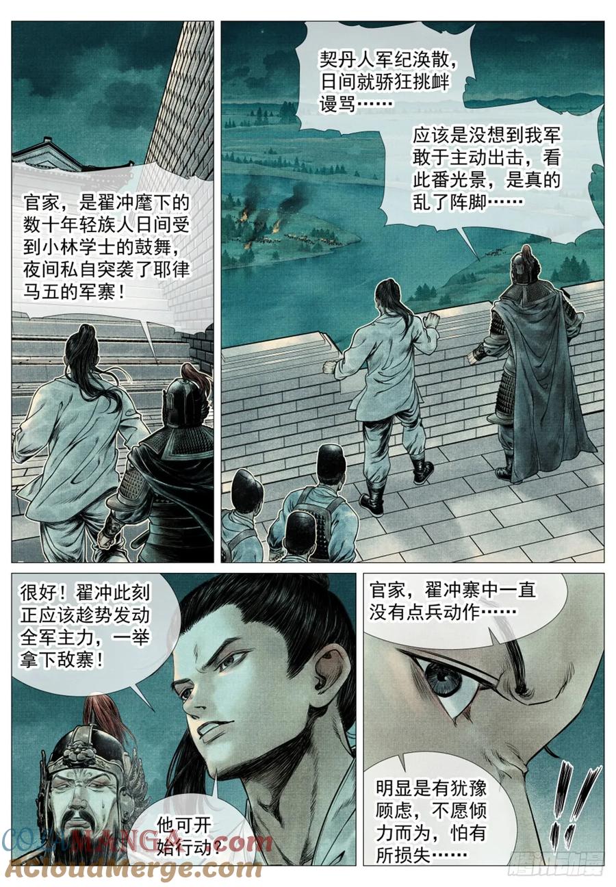 绍宋 第69话 067 意外退敌 第2页
