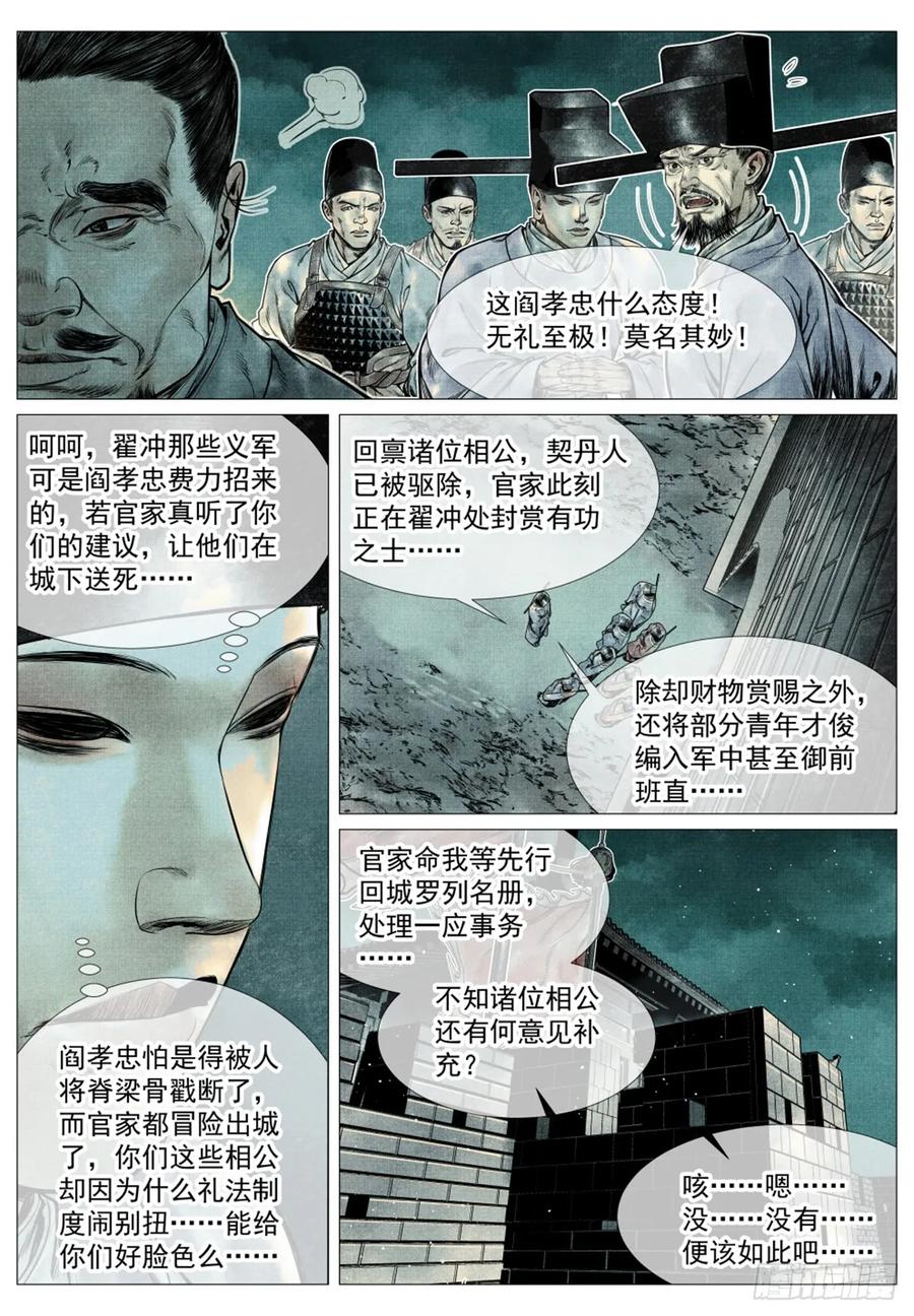 绍宋 第69话 067 意外退敌 第11页