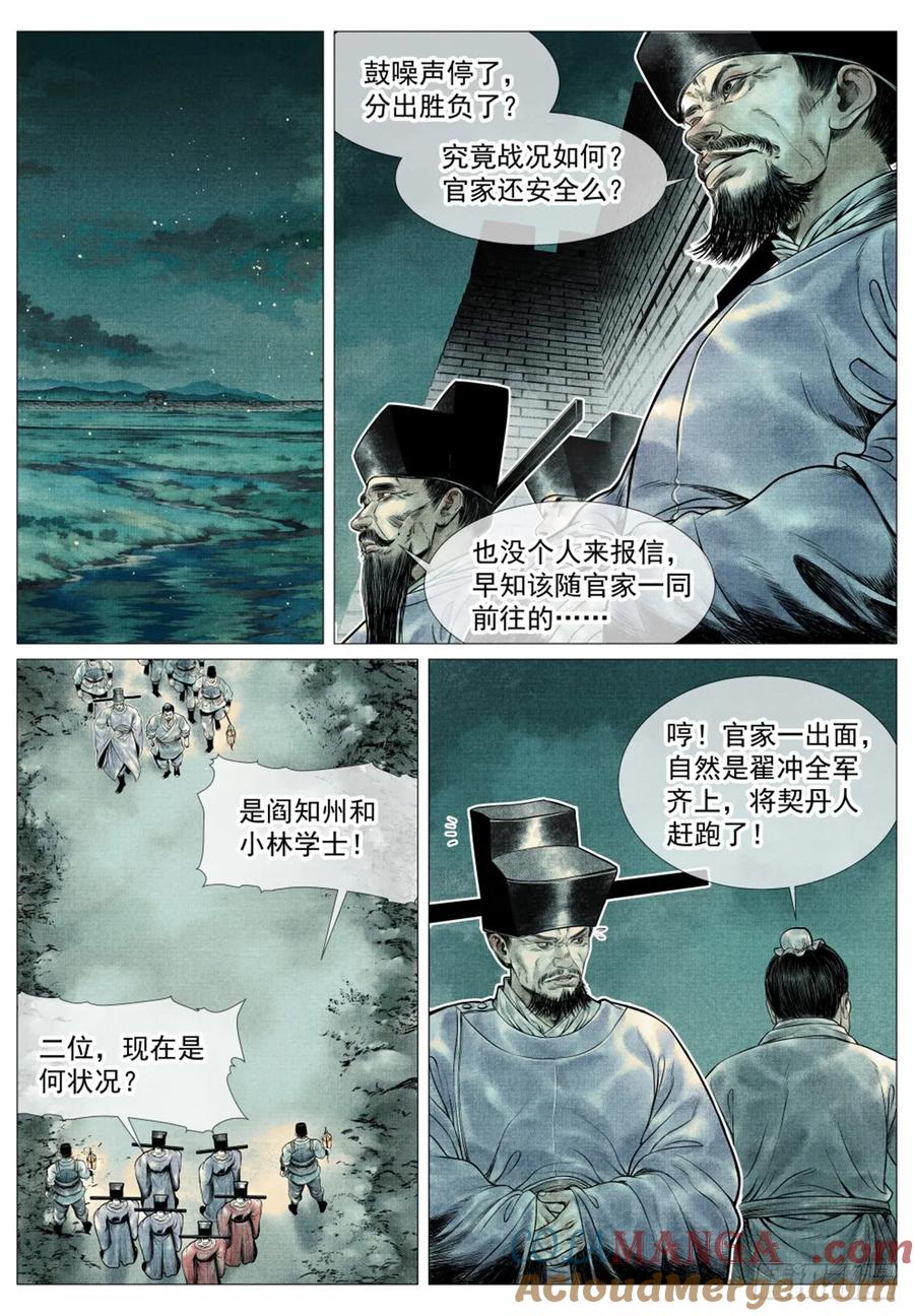 绍宋 第69话 067 意外退敌 第10页