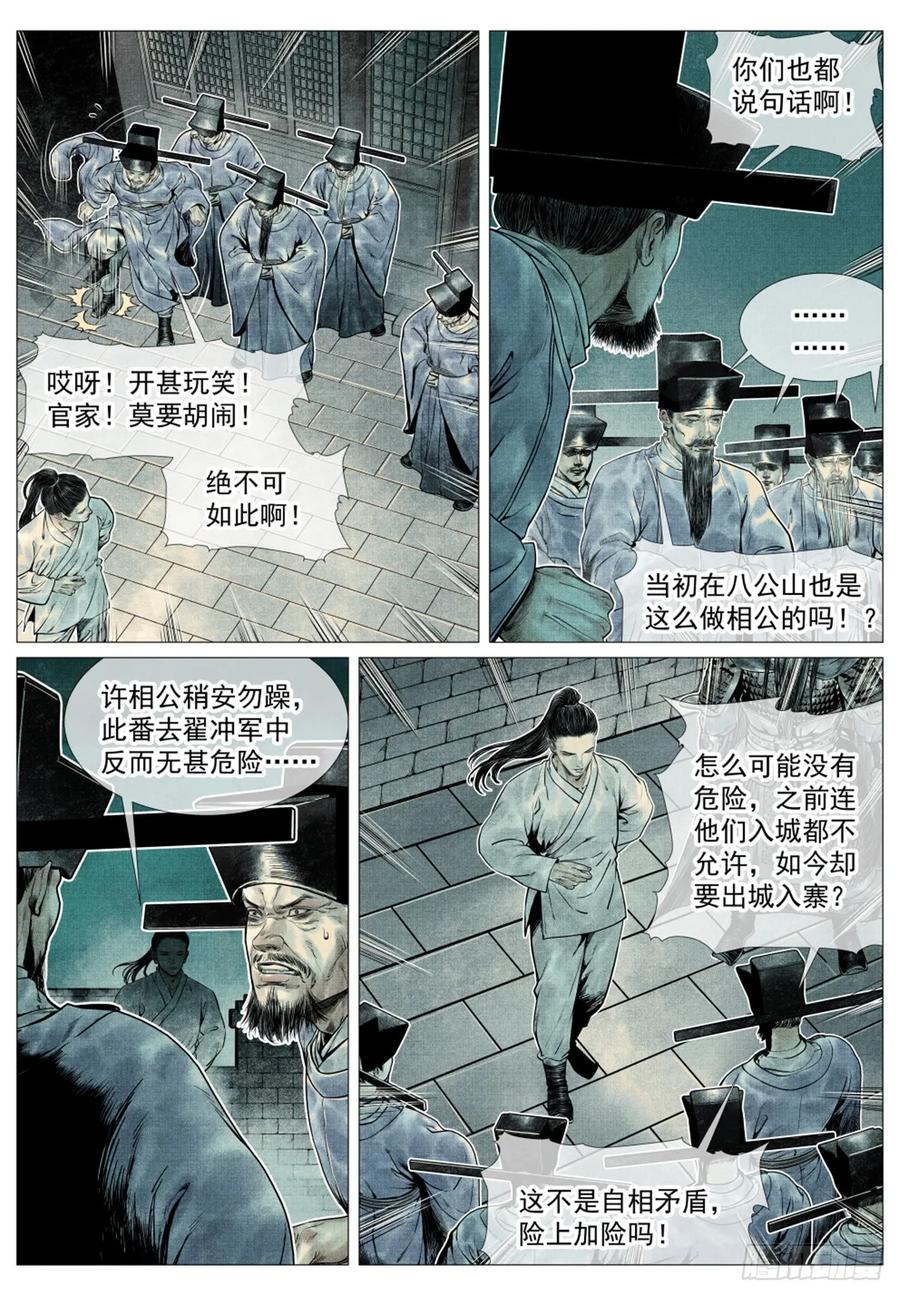 绍宋 第69话 067 意外退敌 第5页