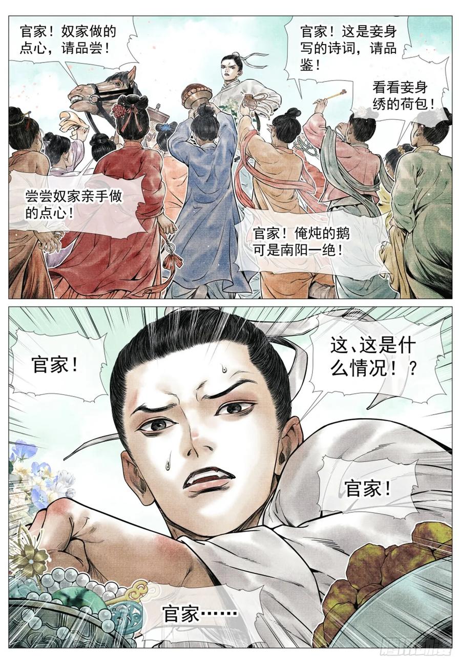 绍宋 第70话 068 差评 第12页