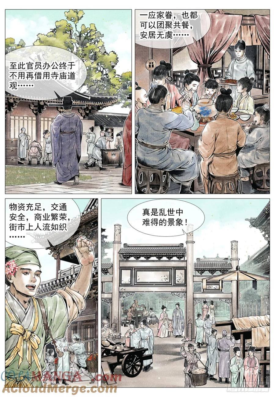 绍宋 第70话 068 差评 第9页
