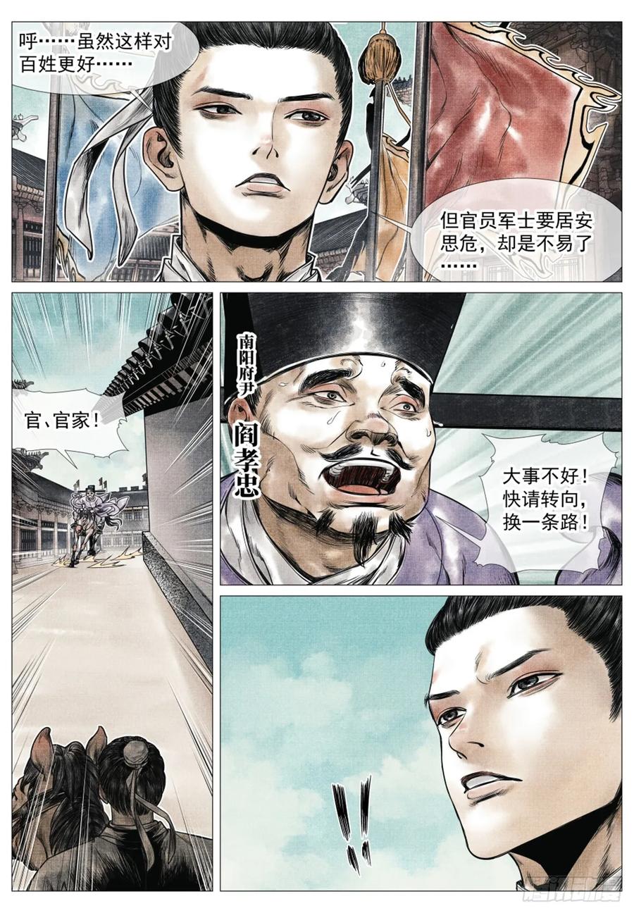 绍宋 第70话 068 差评 第10页