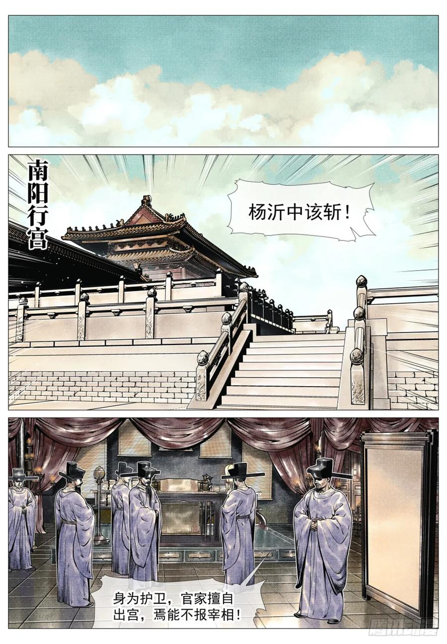 绍宋 第70话 068 差评 第2页
