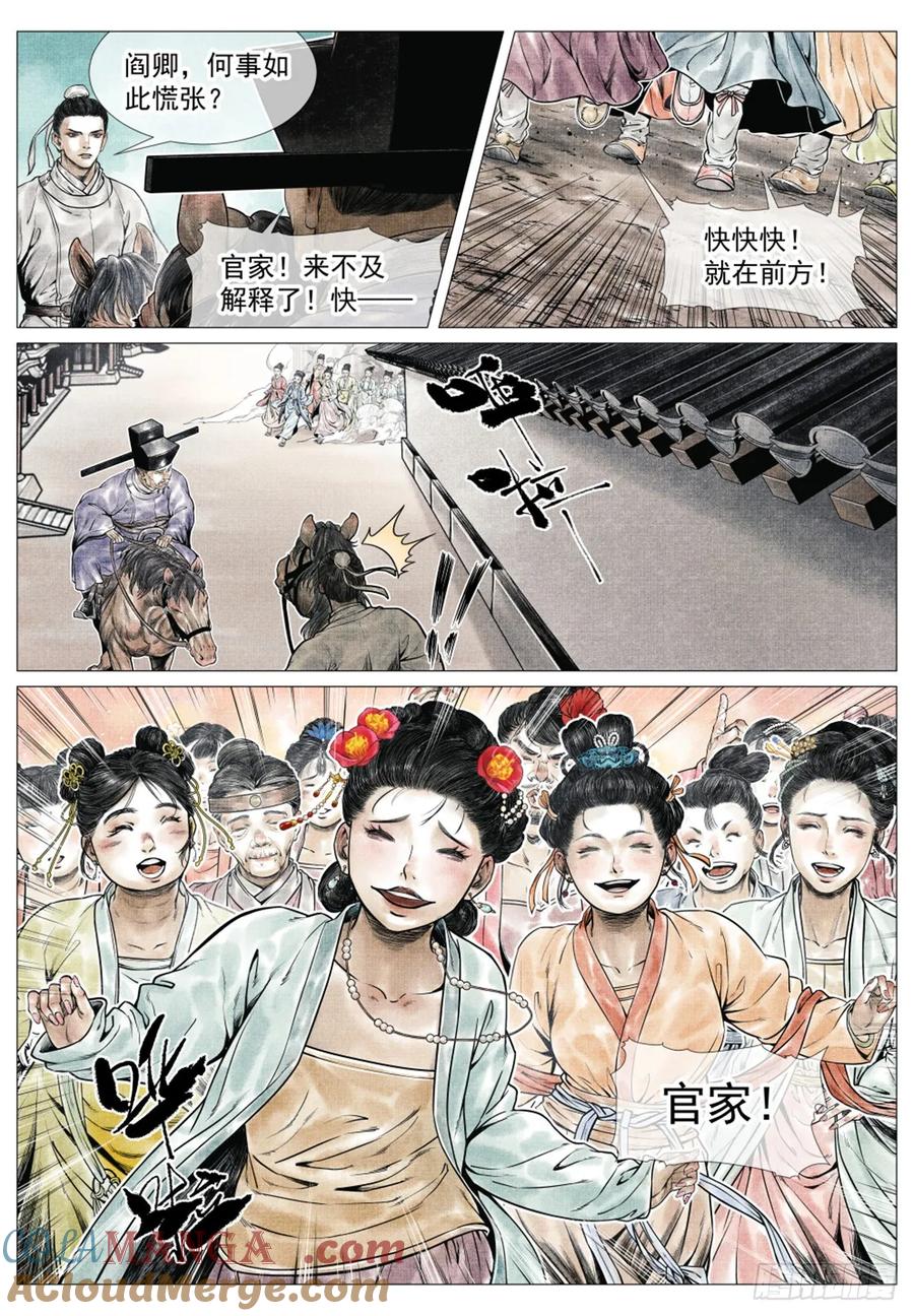绍宋 第70话 068 差评 第11页
