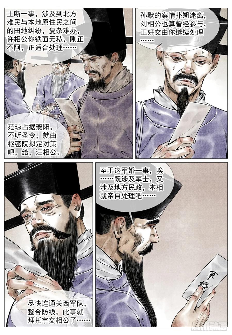 绍宋 第70话 068 差评 第4页