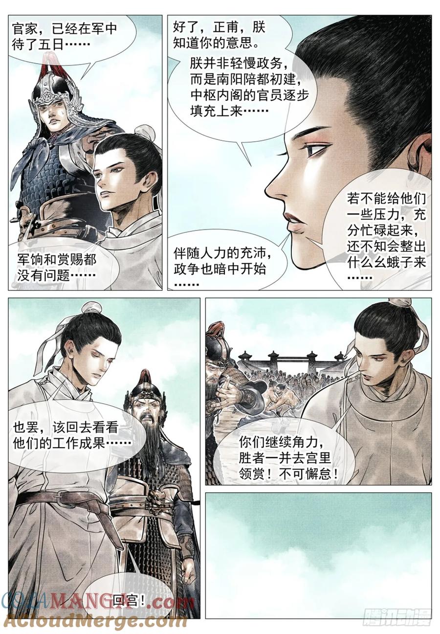 绍宋 第70话 068 差评 第7页