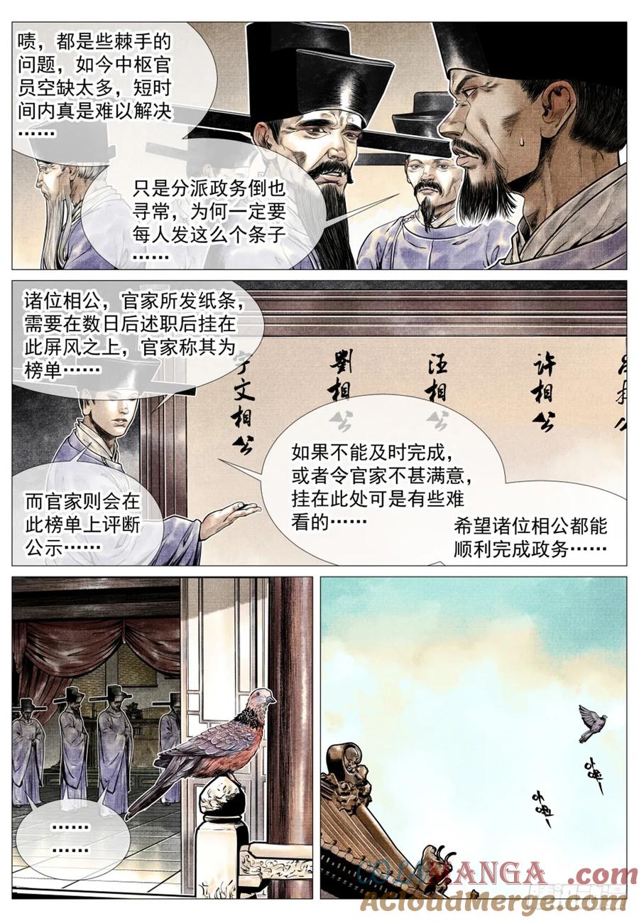 绍宋 第70话 068 差评 第5页