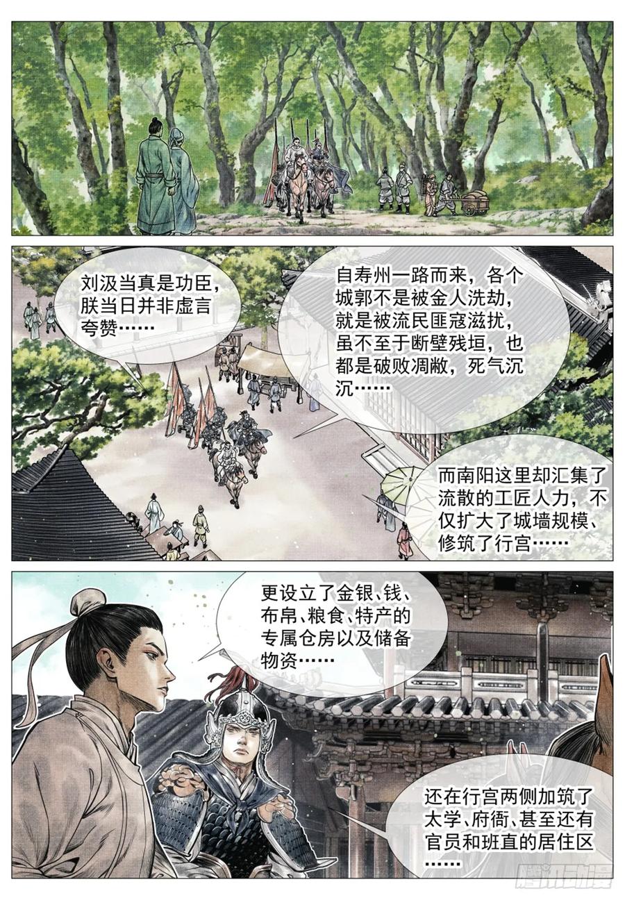 绍宋 第70话 068 差评 第8页