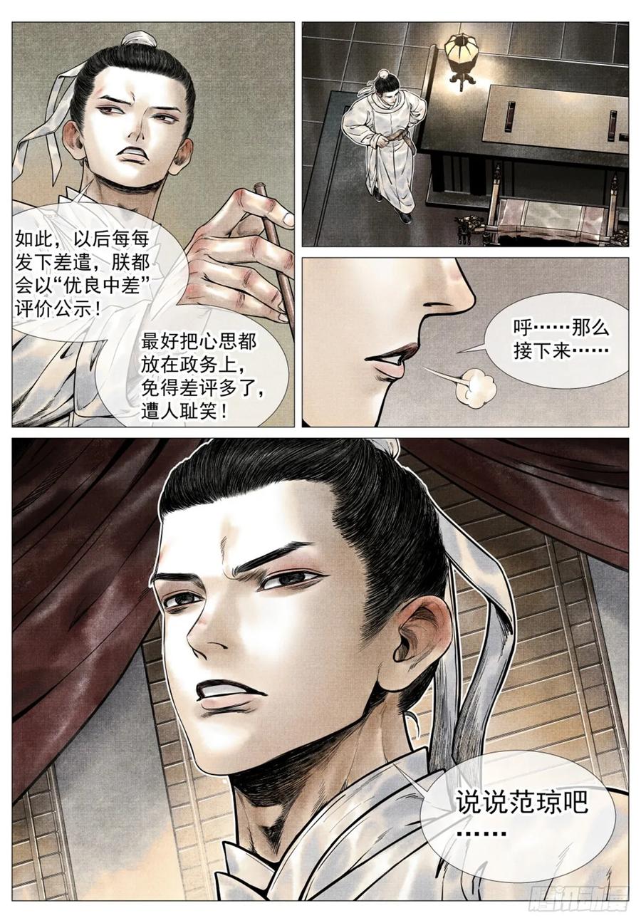 绍宋 第70话 068 差评 第16页
