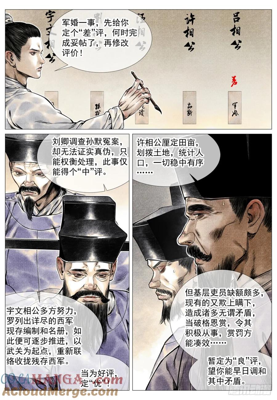 绍宋 第70话 068 差评 第15页