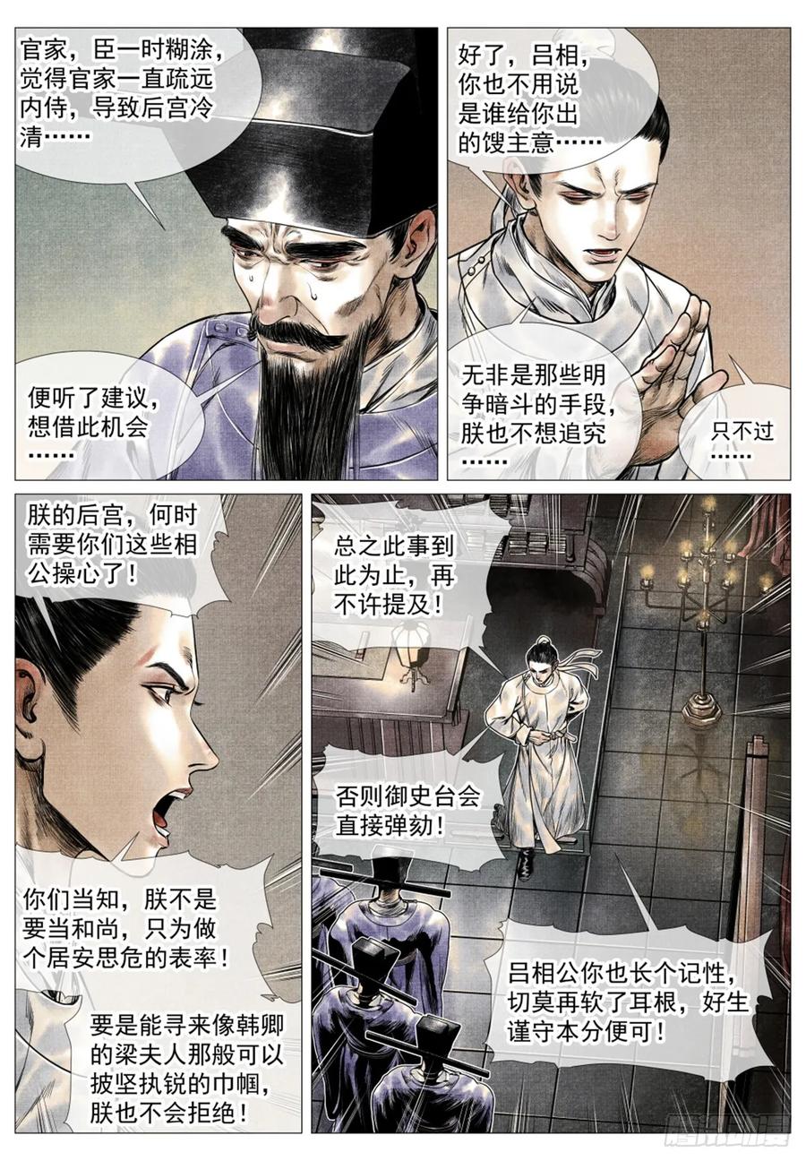 绍宋 第70话 068 差评 第14页