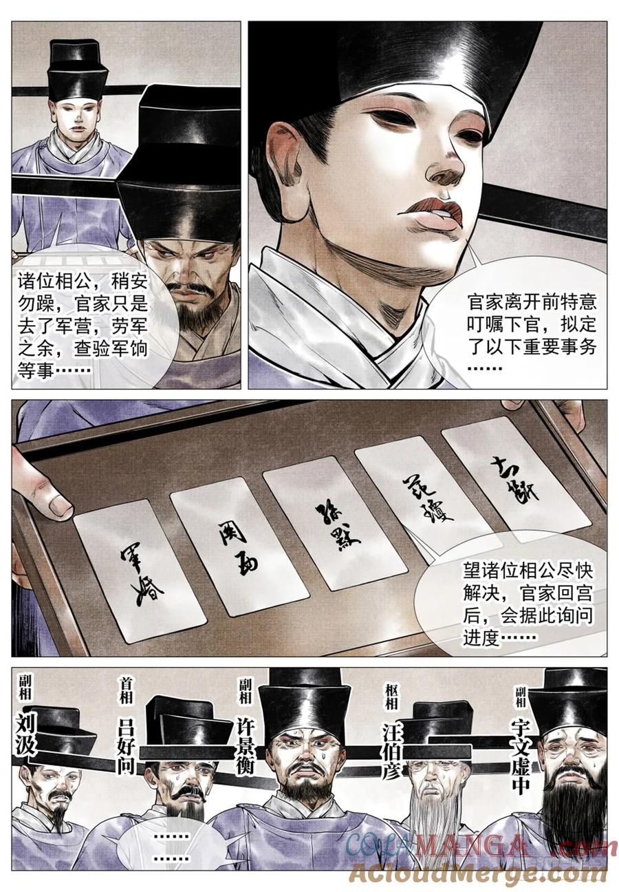 绍宋 第70话 068 差评 第3页