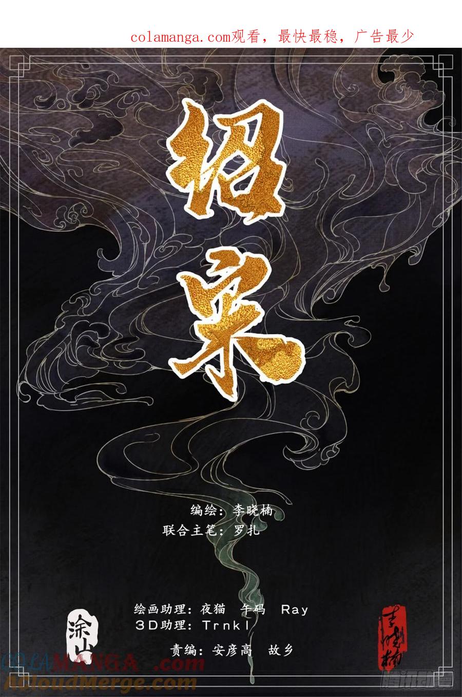 绍宋 第71话 069 雨水 第1页