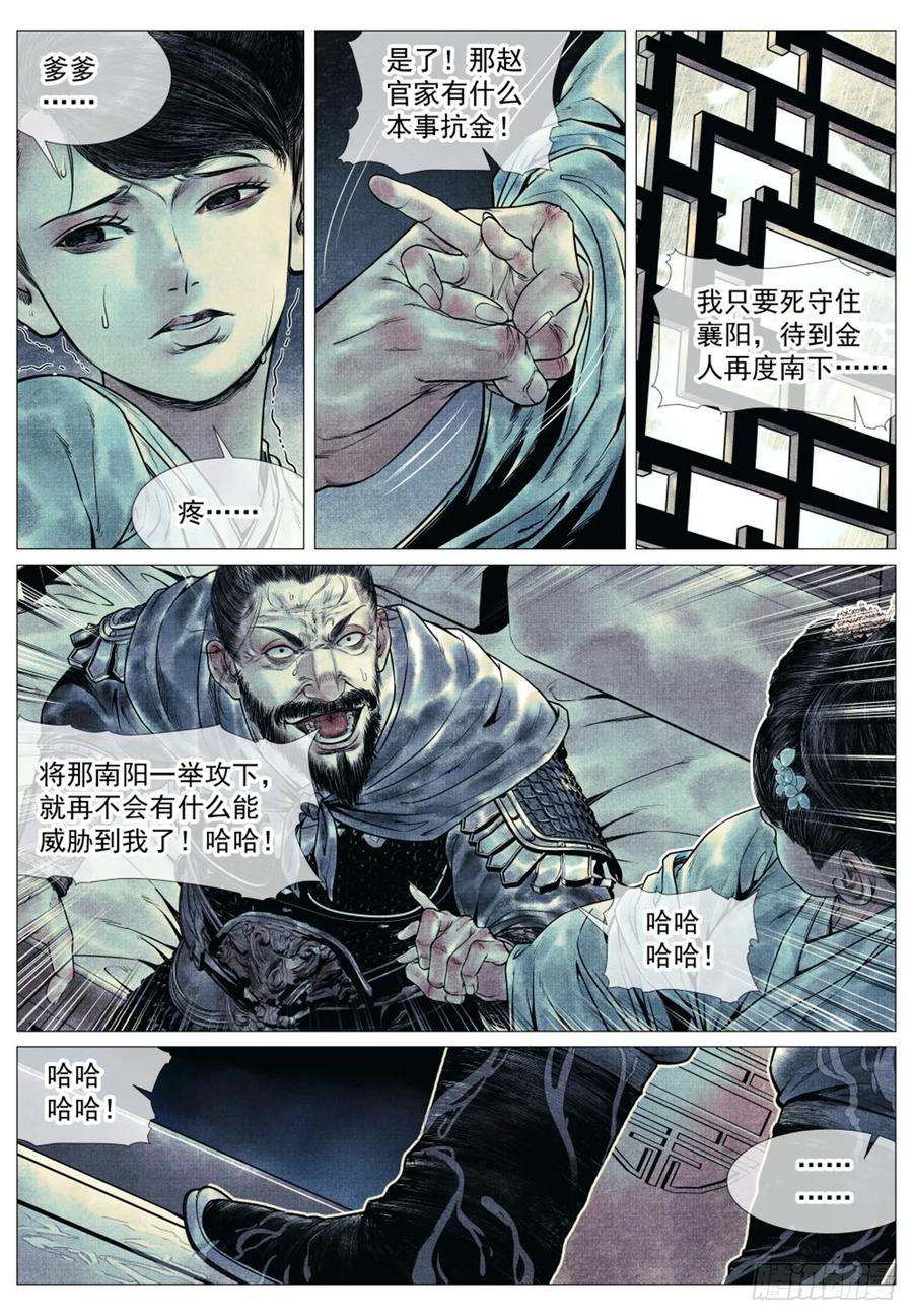 绍宋 第71话 069 雨水 第12页