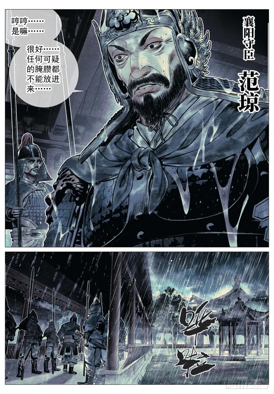 绍宋 第71话 069 雨水 第4页