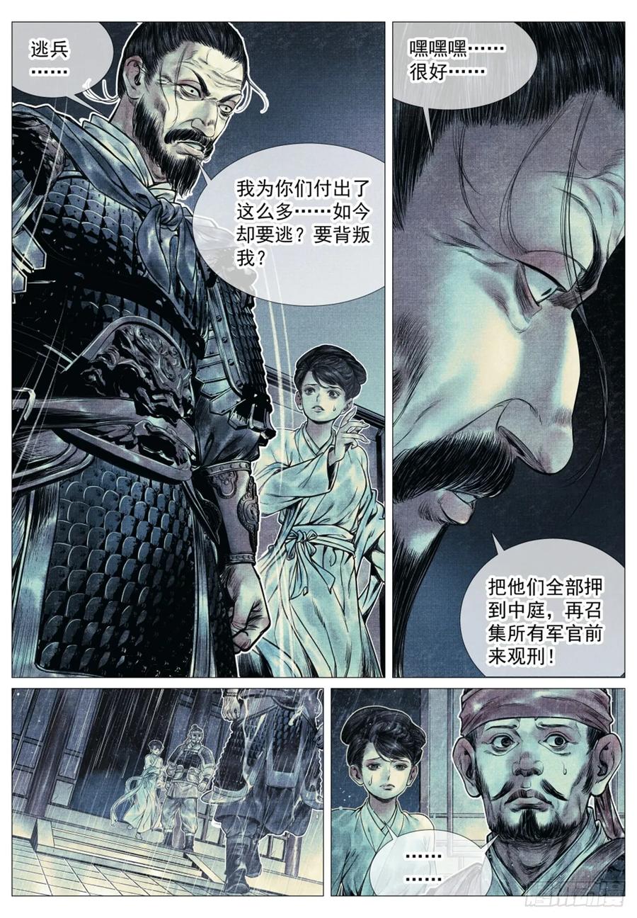 绍宋 第71话 069 雨水 第14页
